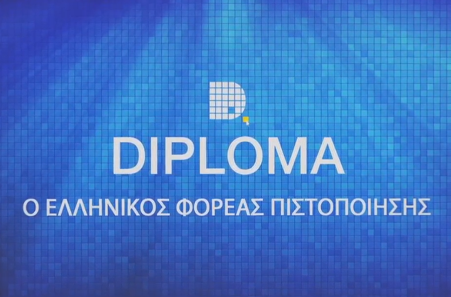 ExpertIN Καβάλας – Απονομή πιστοποιητικών DIPLOMA 2015